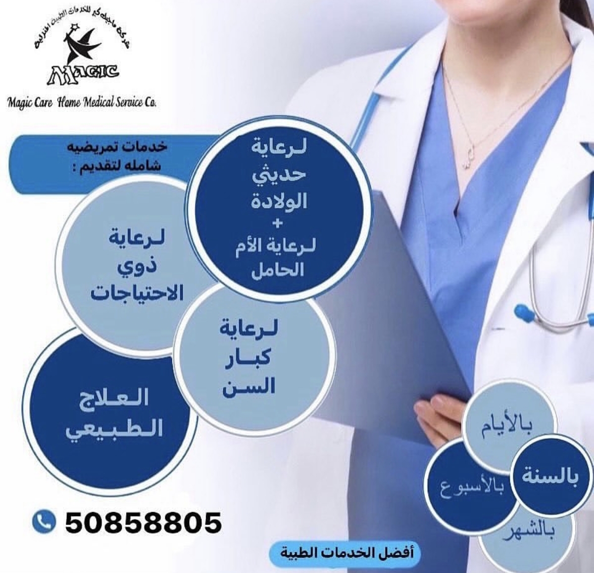 شركة ماجيك كير للخدمات الطبية المنزلية - صورة 1