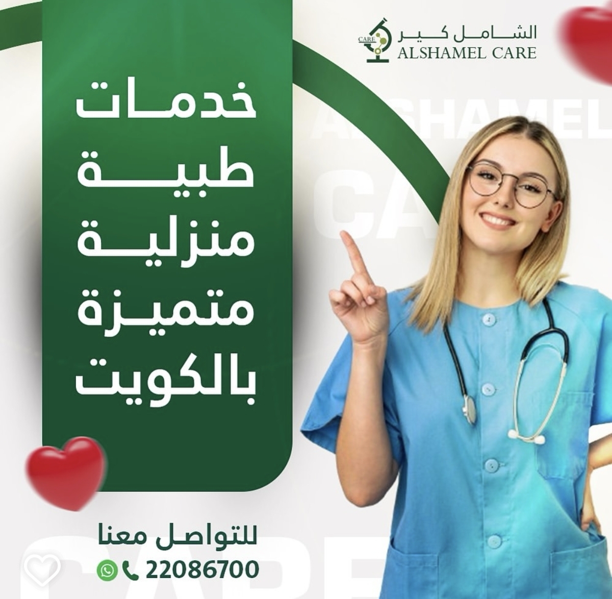 خدمات طبية منزلية في الكويت - صورة 1