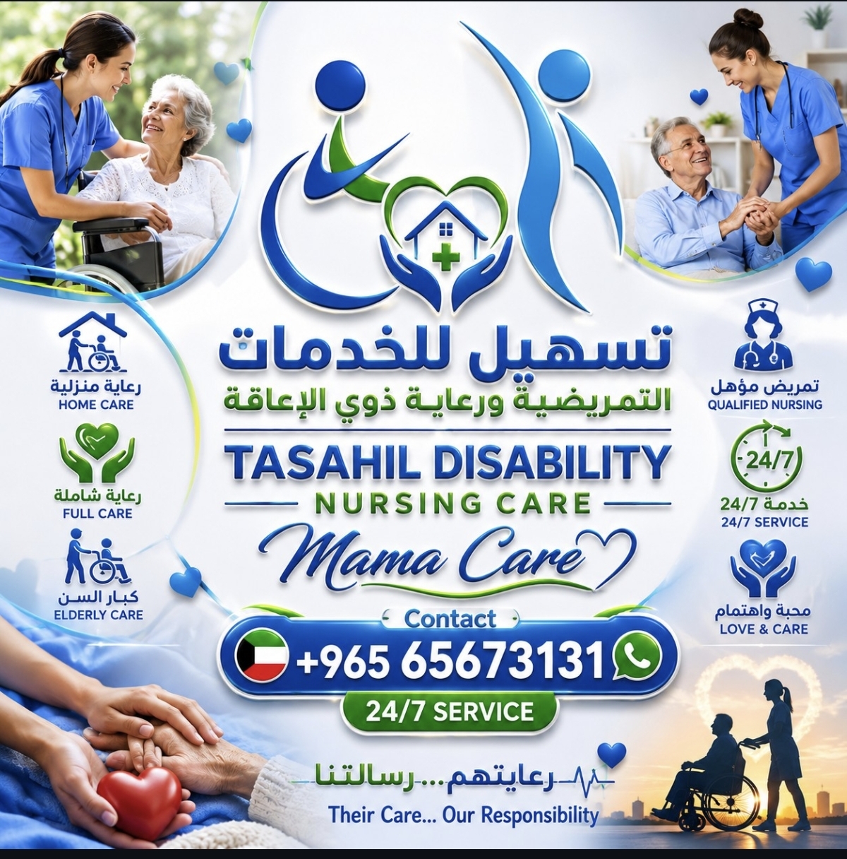 تسهيل للعناية التمريضية - صورة 1