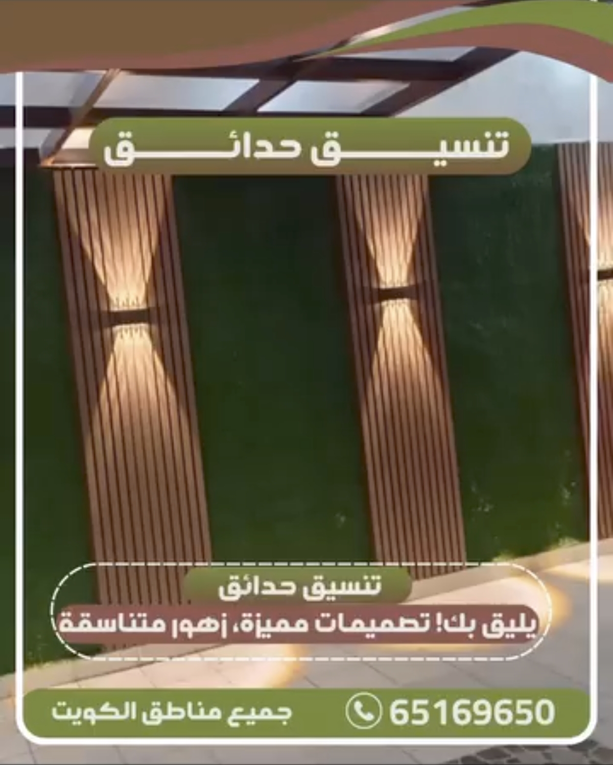 تنسيق حدائق الكويت