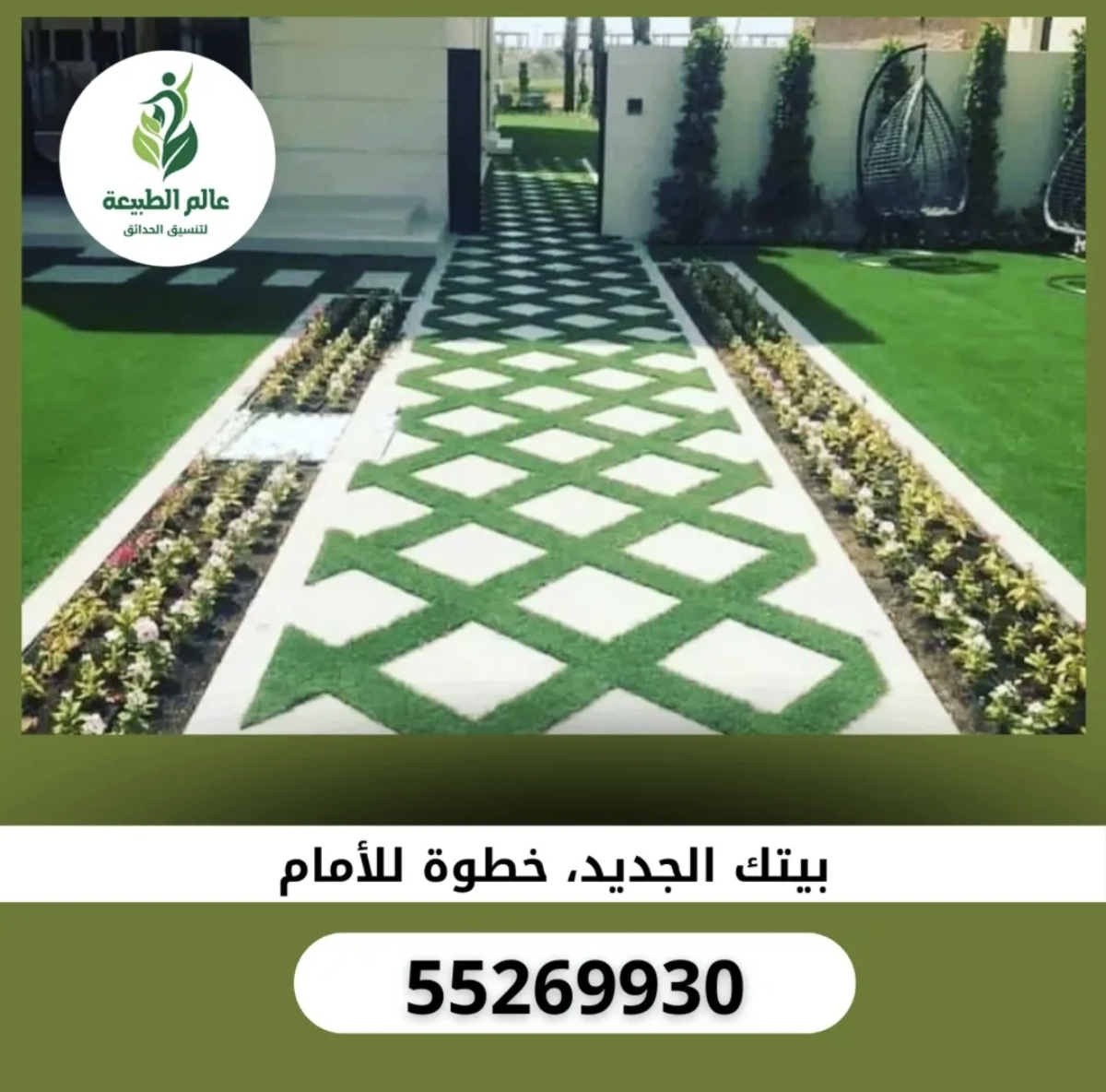 عالم الطبيعة لتنسيق الحدائق