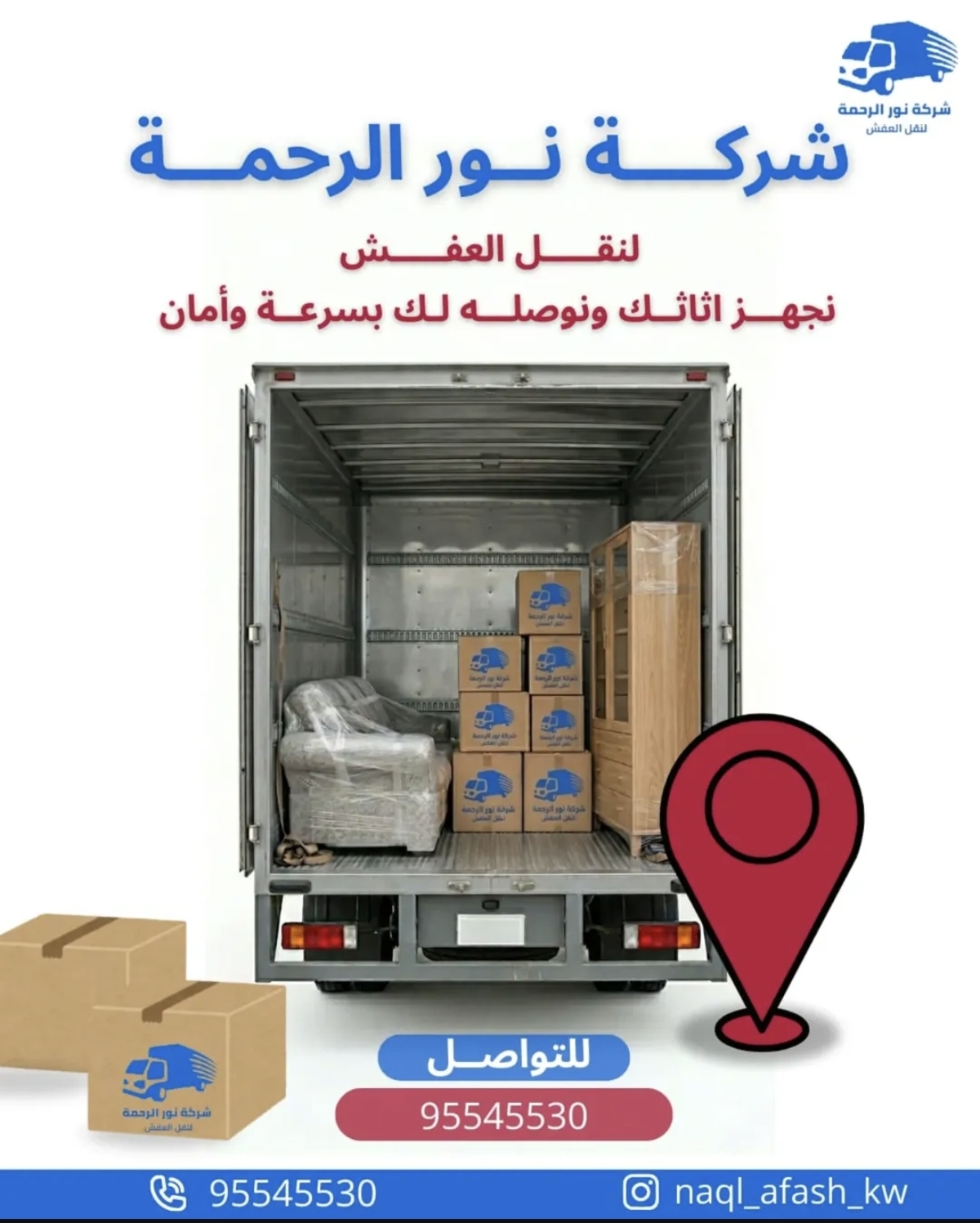 نور الرحمه لنقل العفش