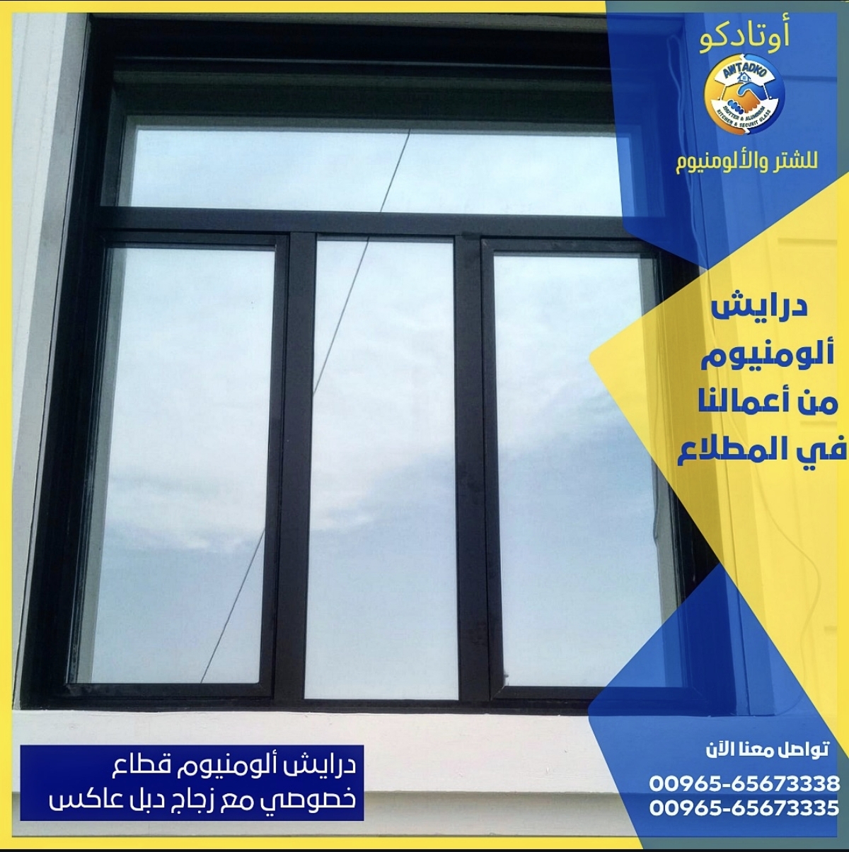 ابواب وشبابيك