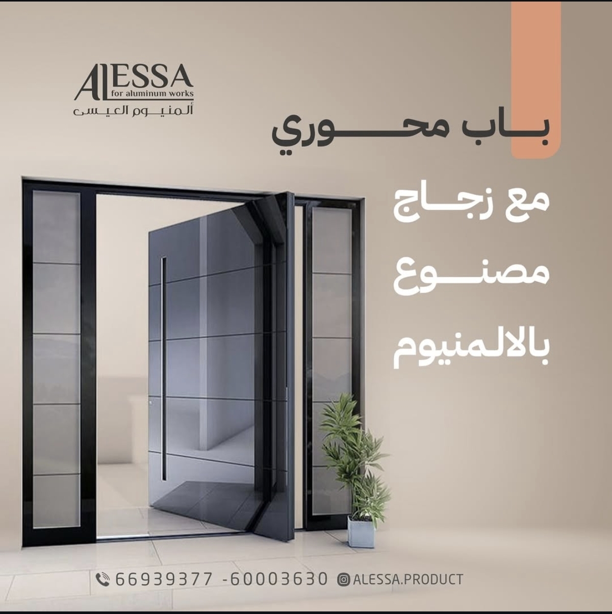 ابواب وشبابيك العيسي