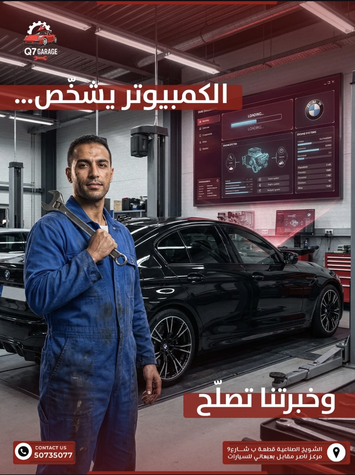 كراجات تصليح وصيانة السيارات