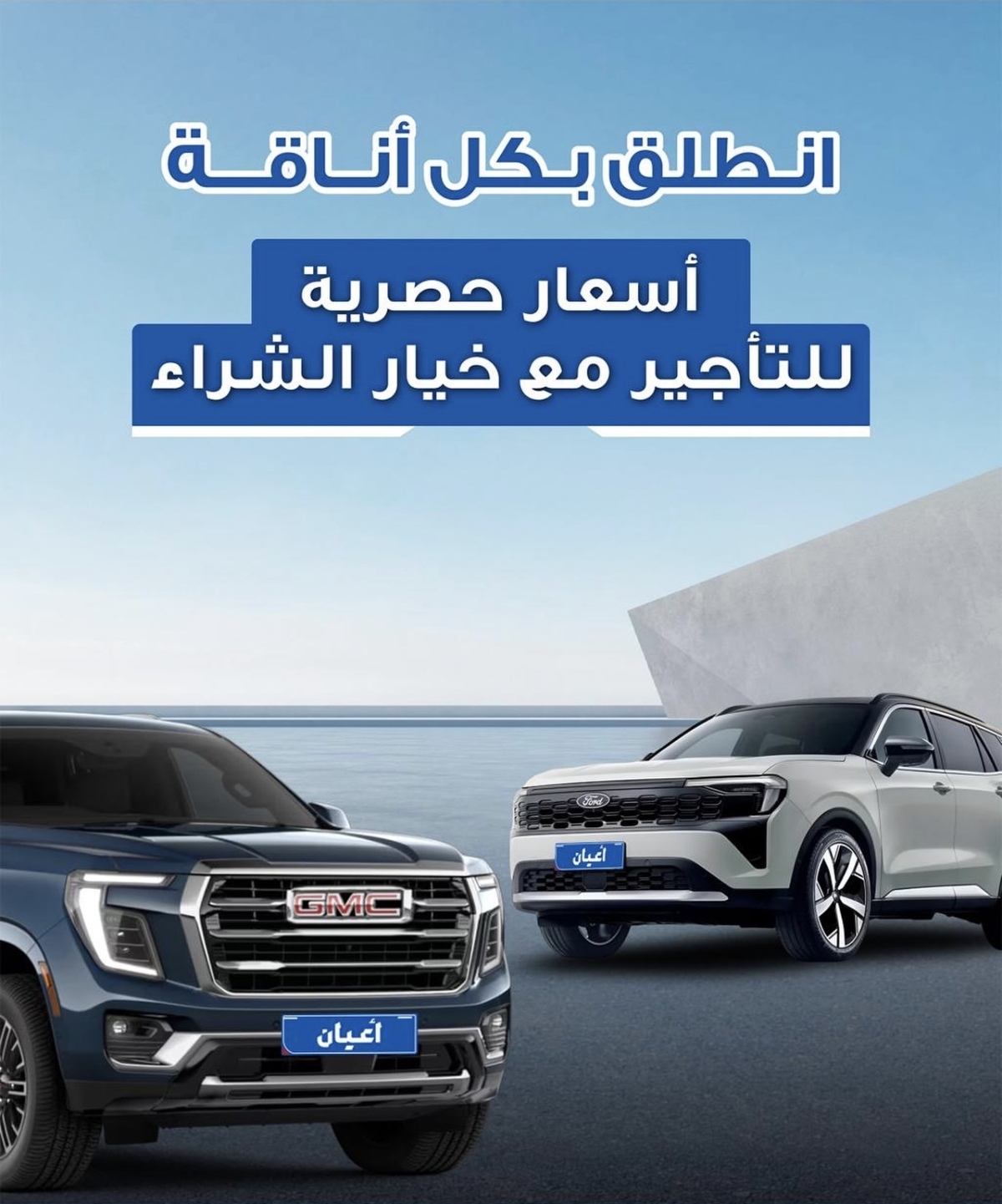 شركه أعيان اوتو لتأجير السيارات