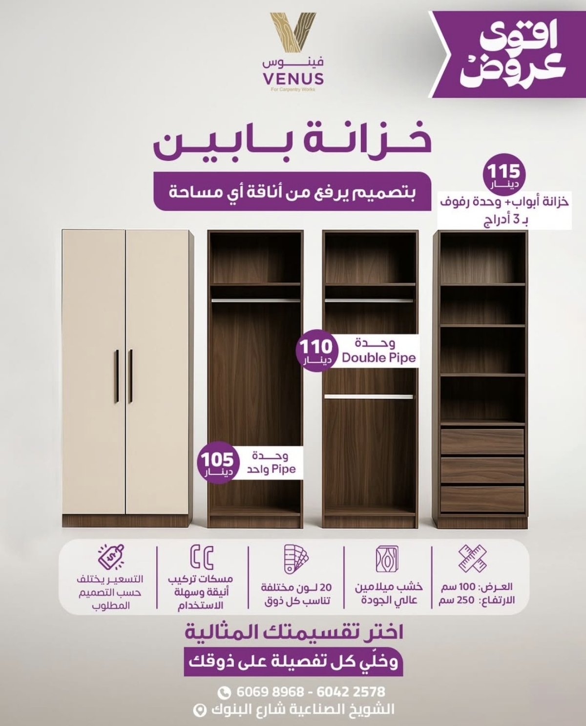 مصنع فينوس للأعمال النجارة