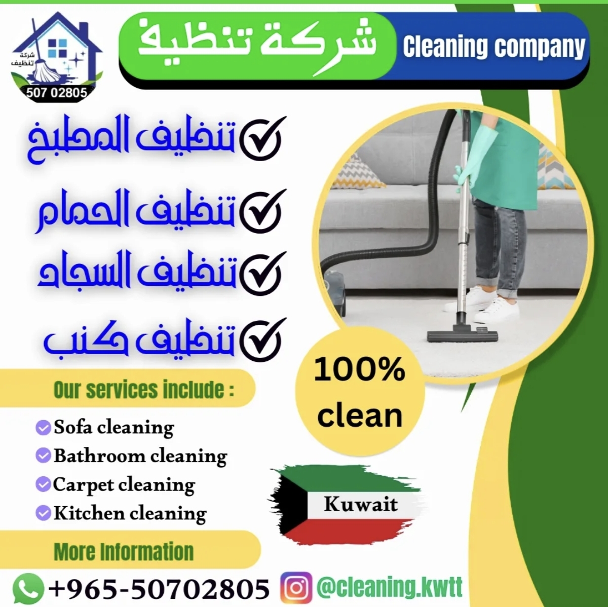 شركة تنظيف بالكويت