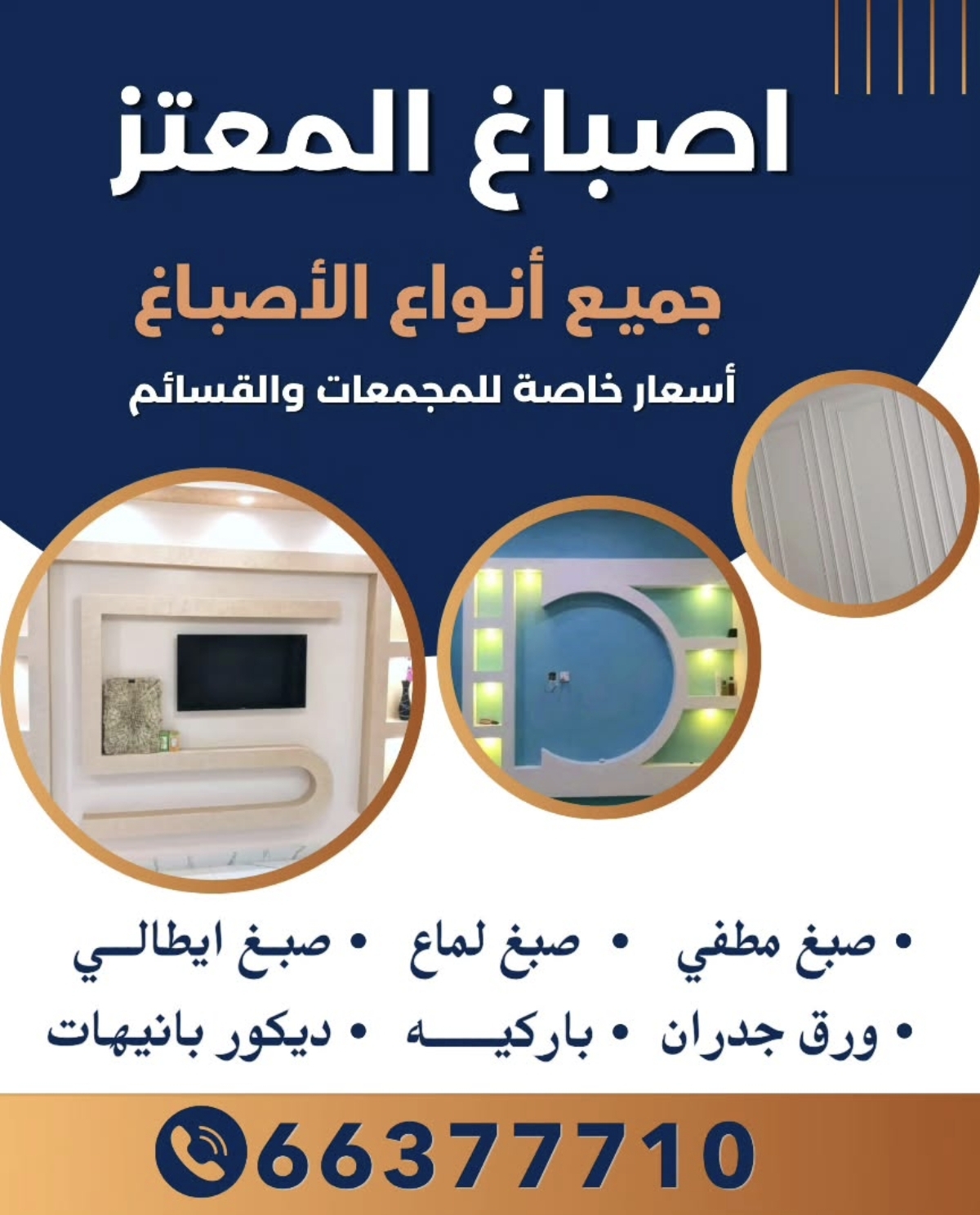 اصباغ المعتز جميع انواع الاصباغ - صورة 1