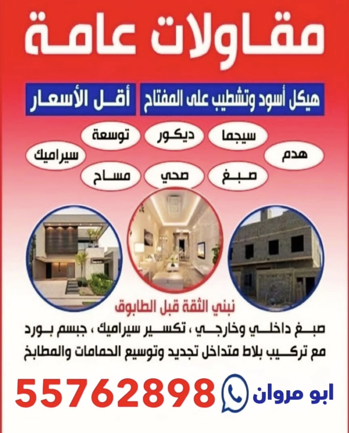 مقاولات عامه