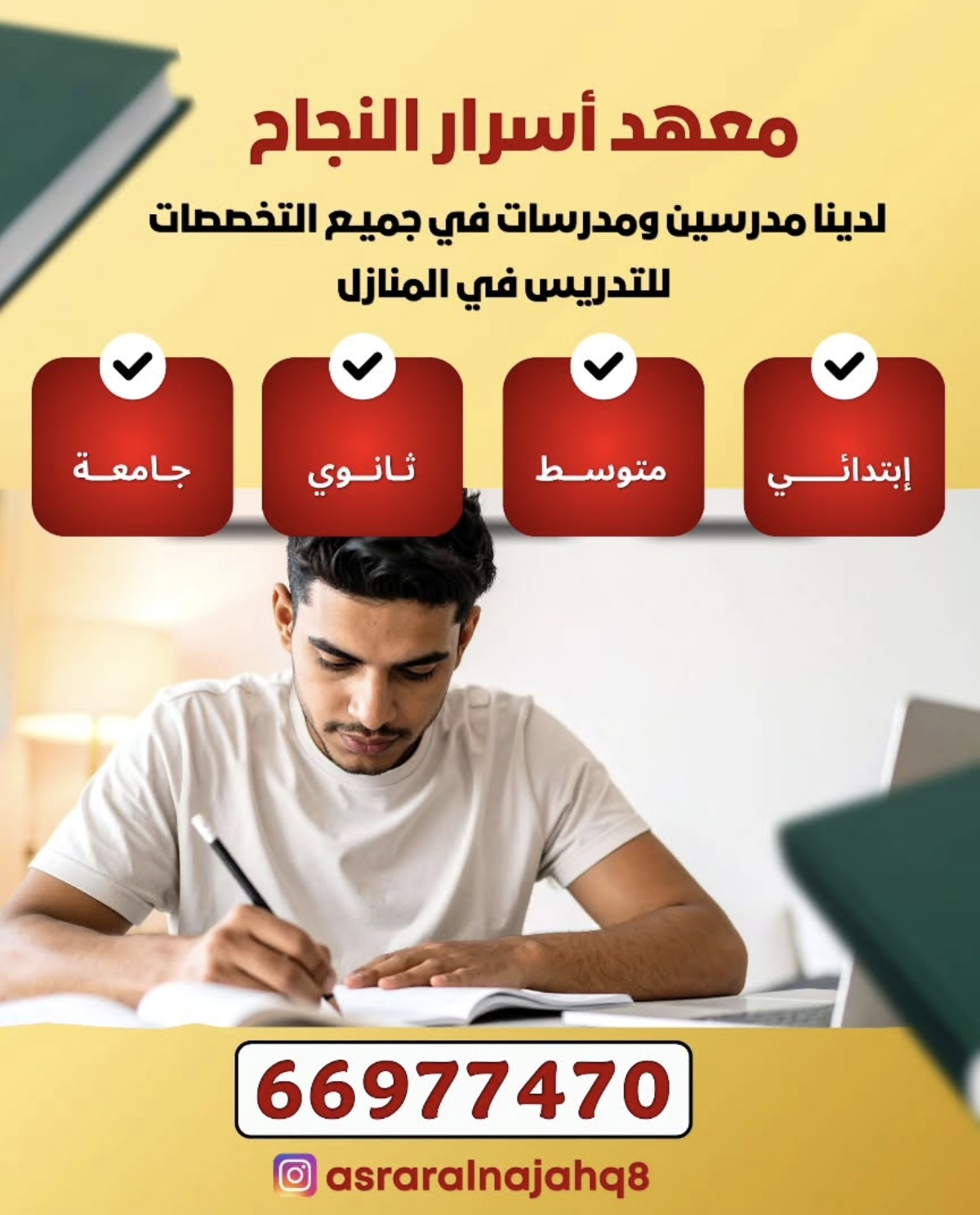 لدينا مدرسين ومدرسات جميع التخصصات