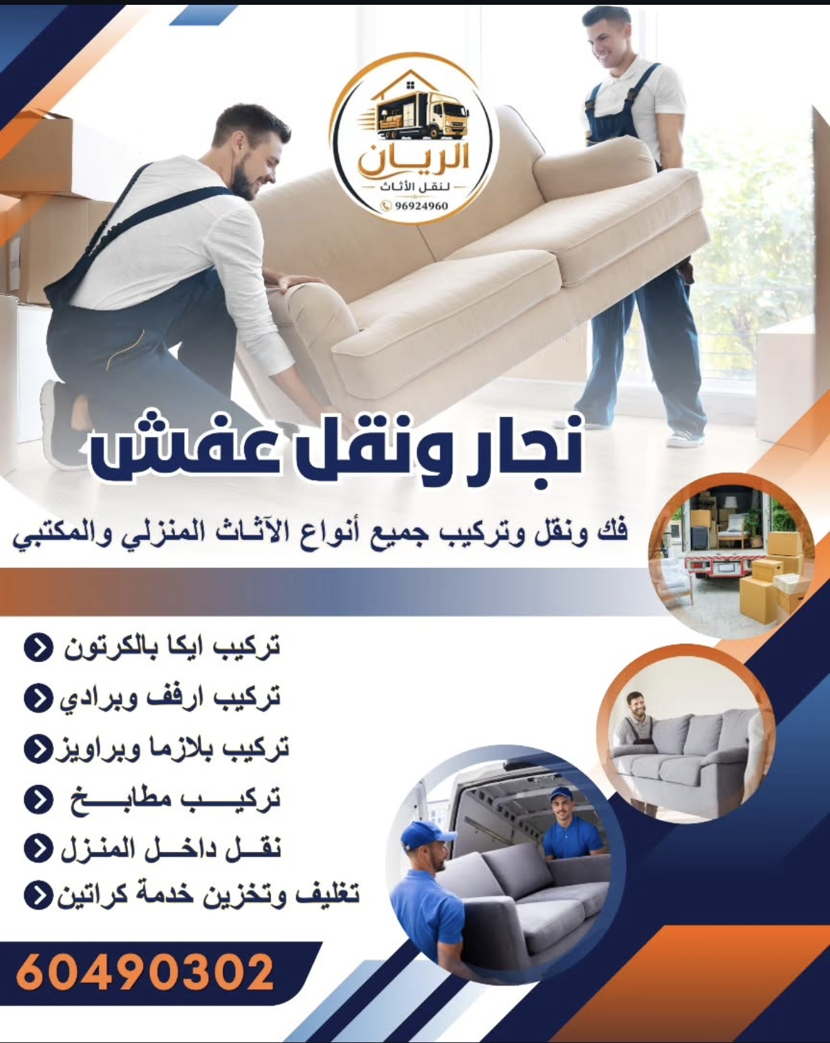 نجار ونقل عفش فك ونقل وتركيب جميع انواع الاثاث
