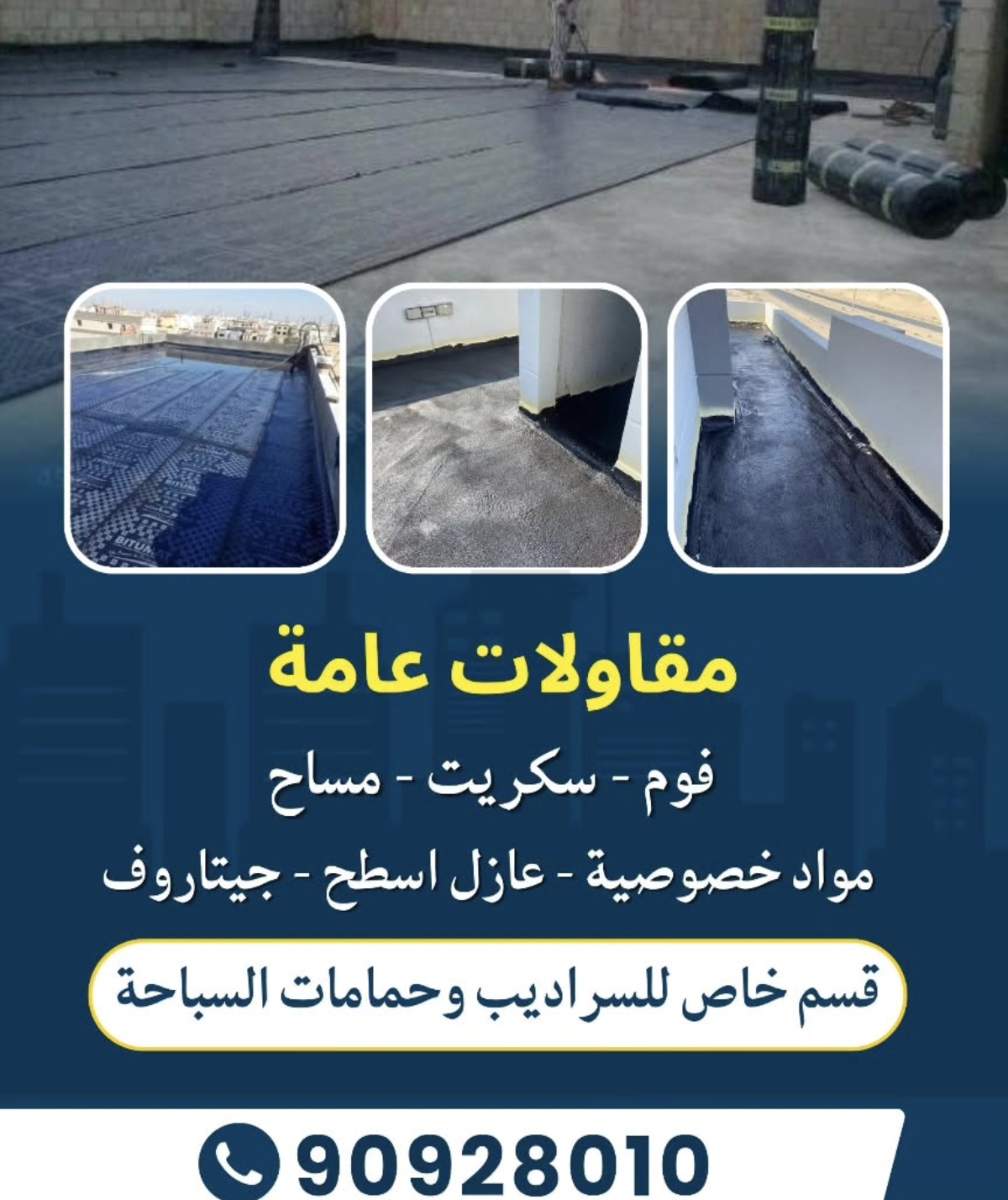 مقاولات عامه