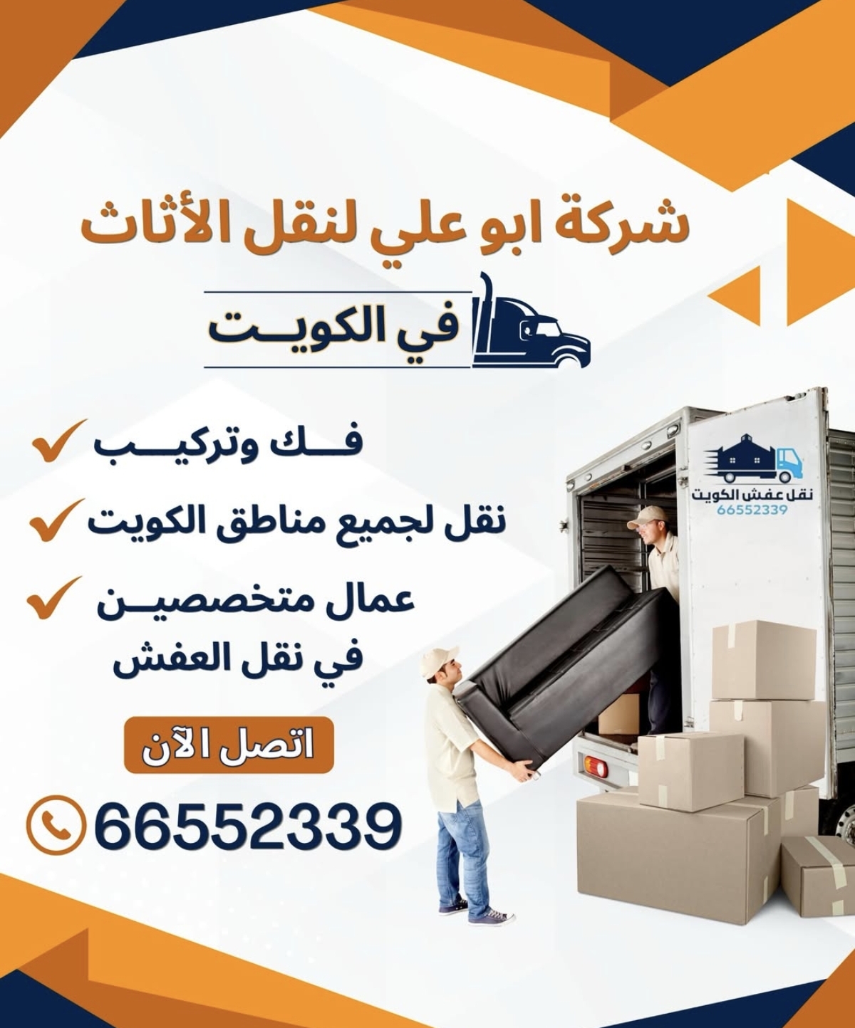 ابو علي لنقل الاثاث في الكويت