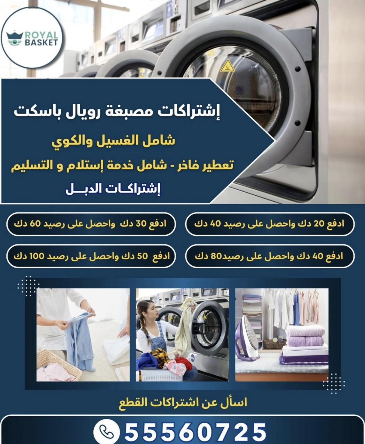 مصبغة رويال باسكت