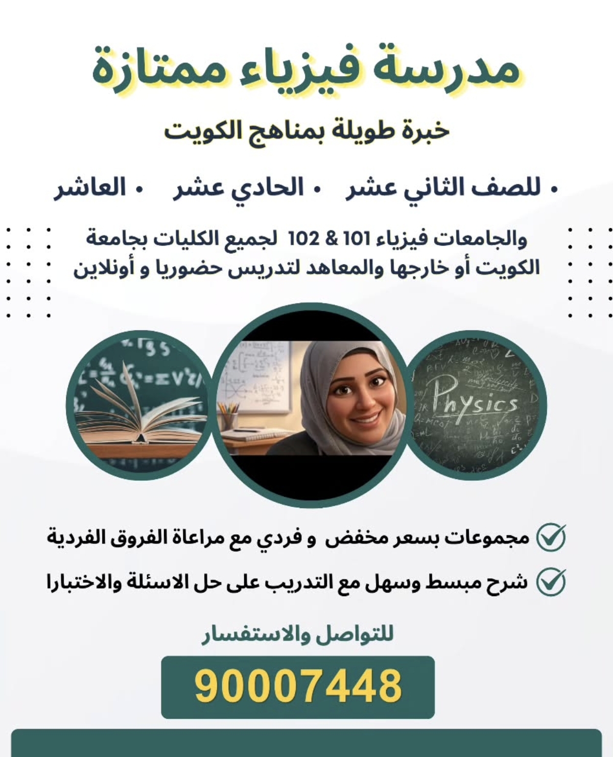مدرسة فيزياء ممتازة - صورة 1