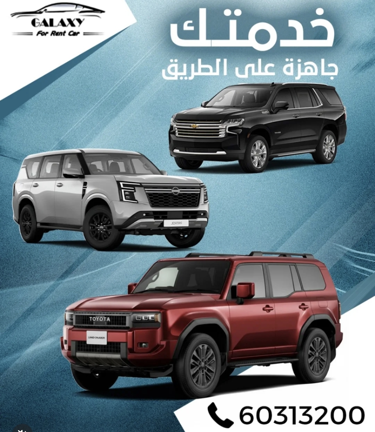 جلاكسي لتأجير السيارات - رمز الفخامة على الطريق