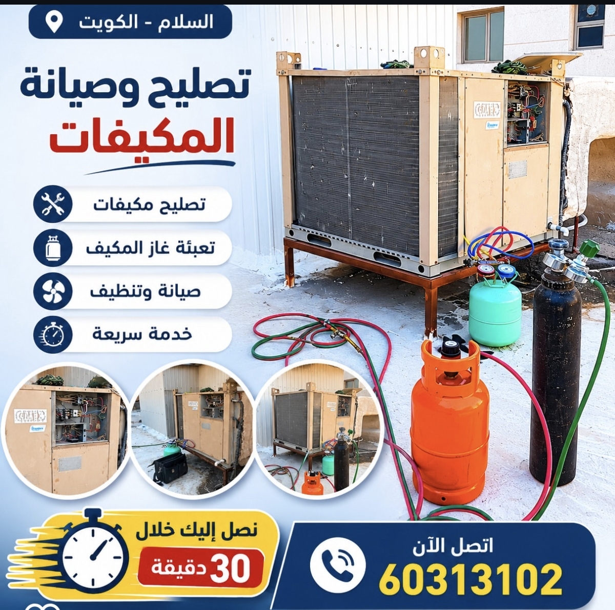 صيانة وتصليح التكييف