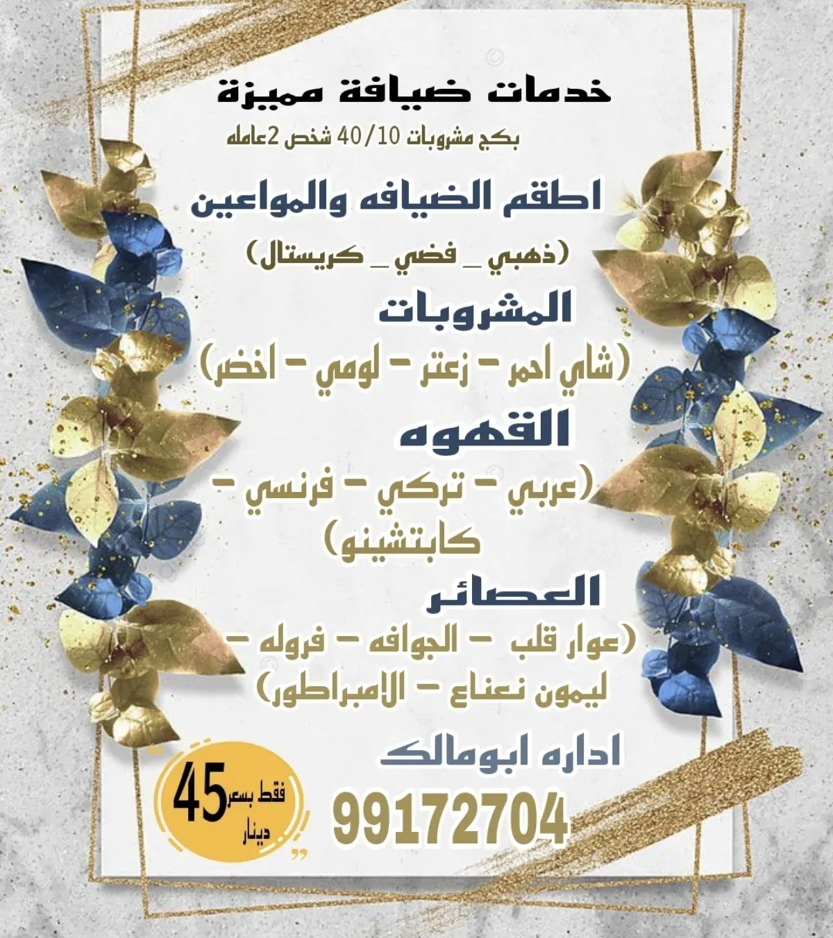 خدمات الضيافة والمناسبات