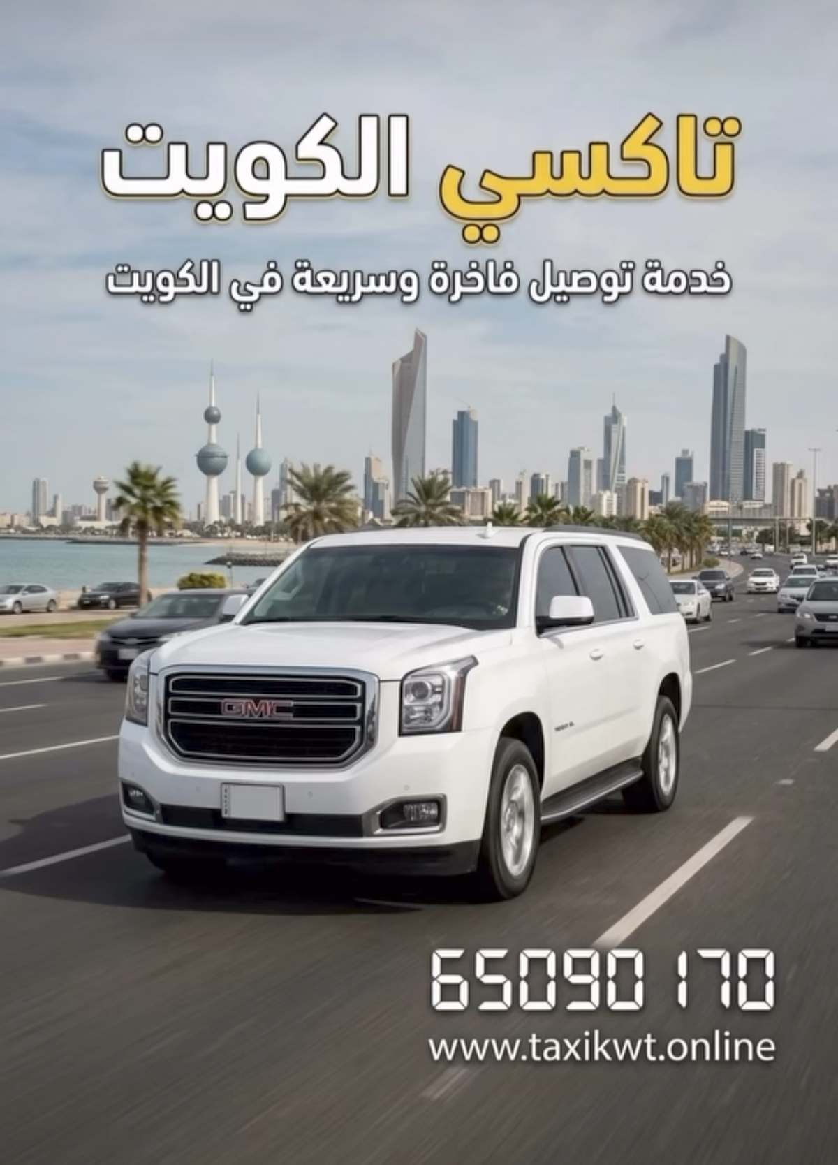 تاكسي الكويت