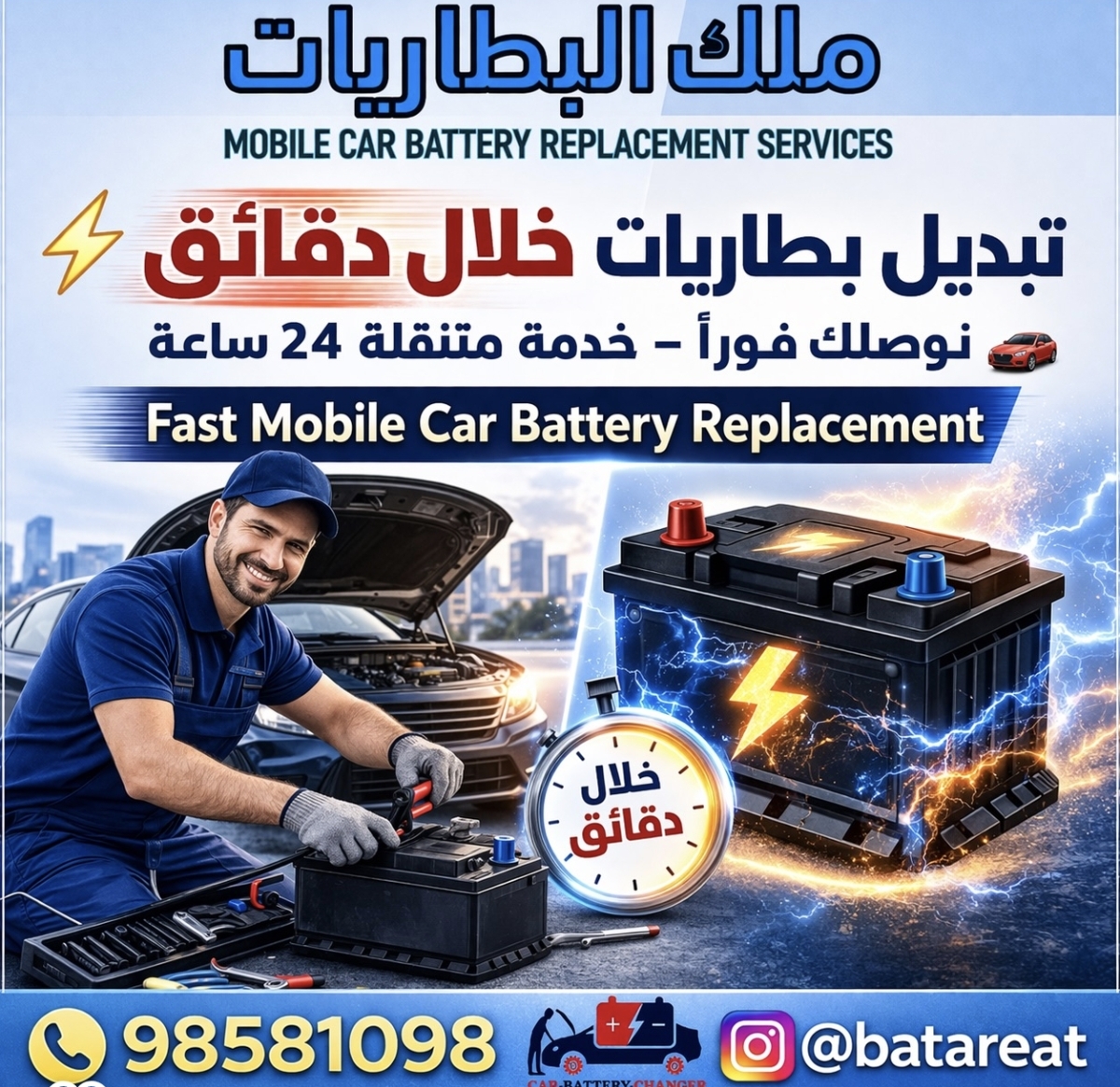 بطاريات سيارات