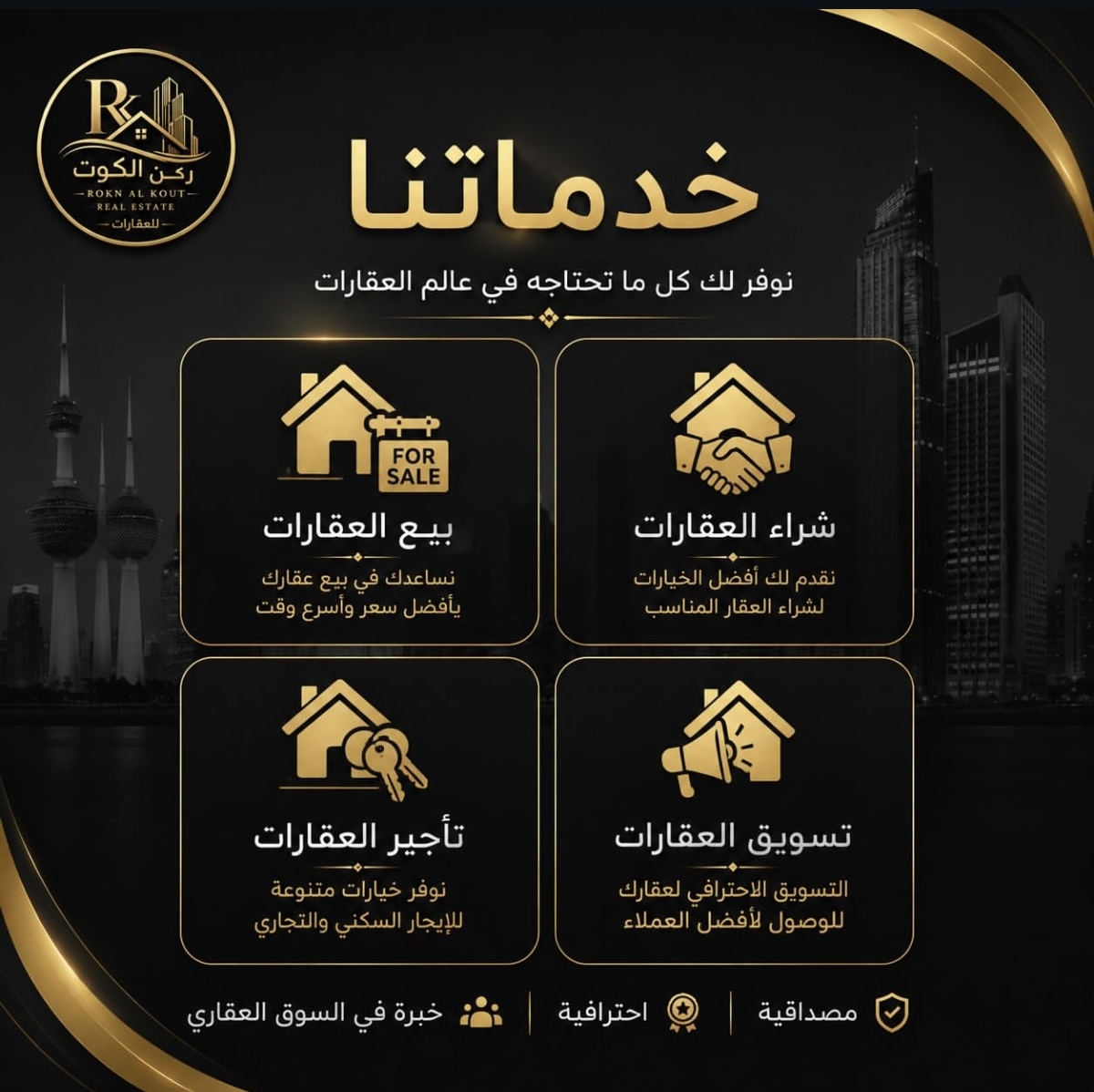 بيع - شراء - تأجير العقارات  خدمات عقارية - صورة 1