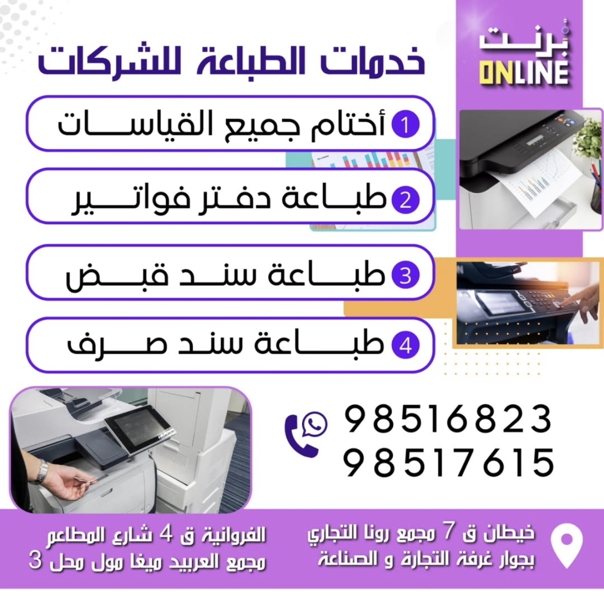 خدمات الطباعة والتصوير