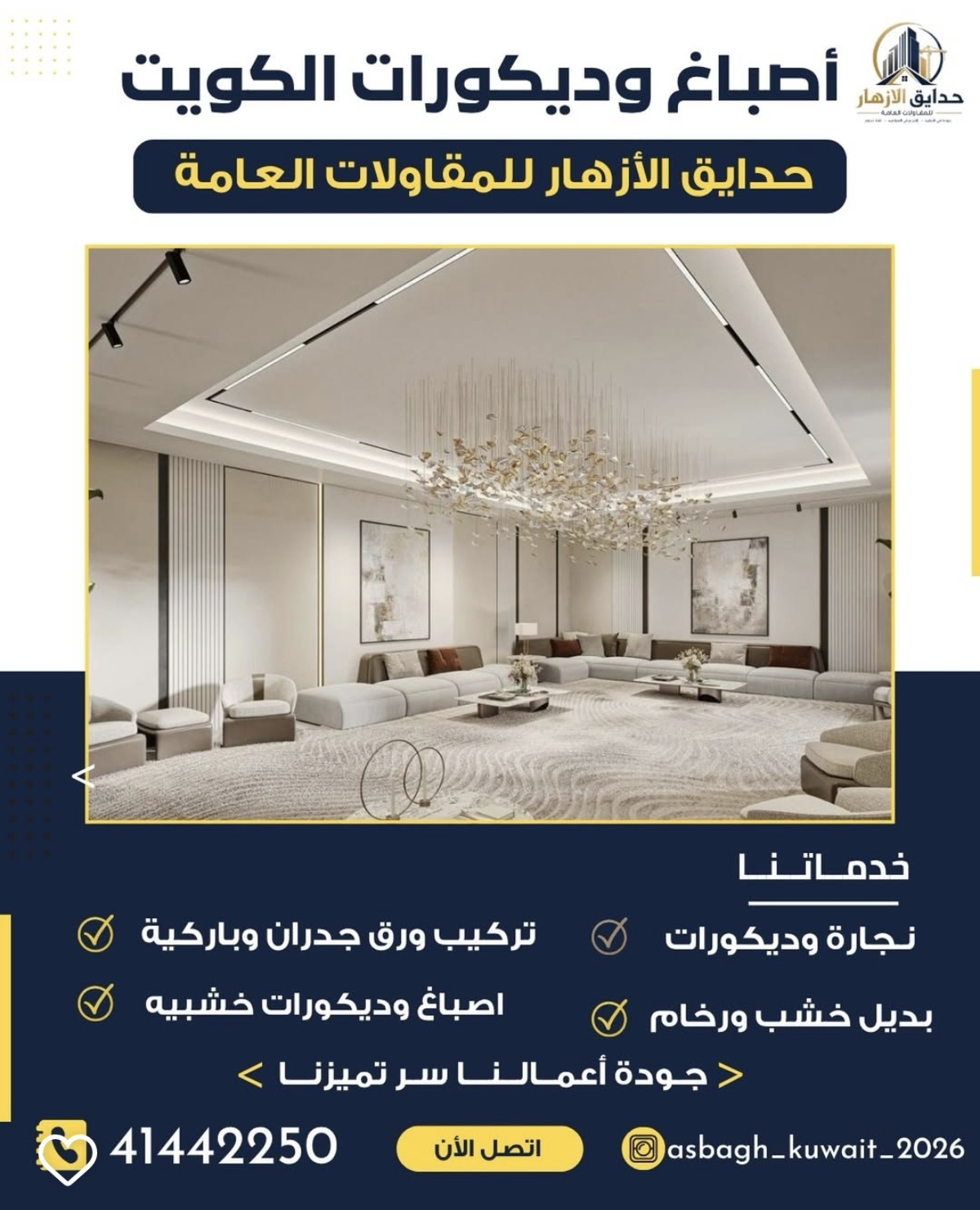 اصباغ الكويت