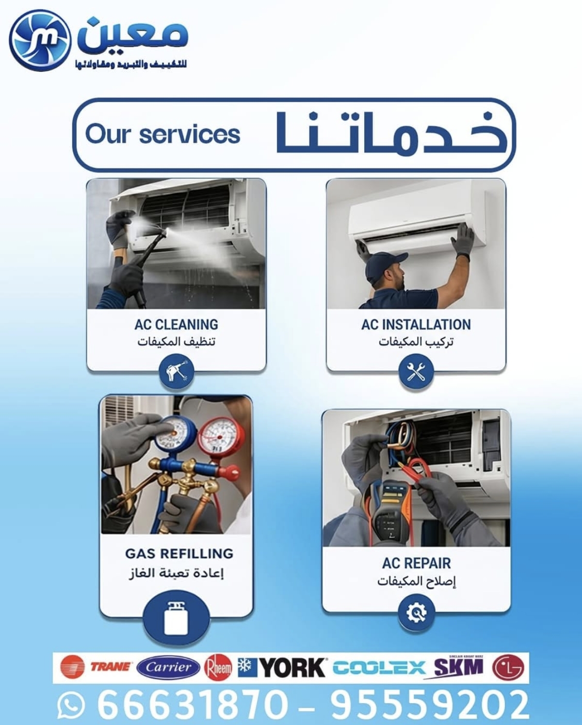معين لخدمات التكييف - صورة 1