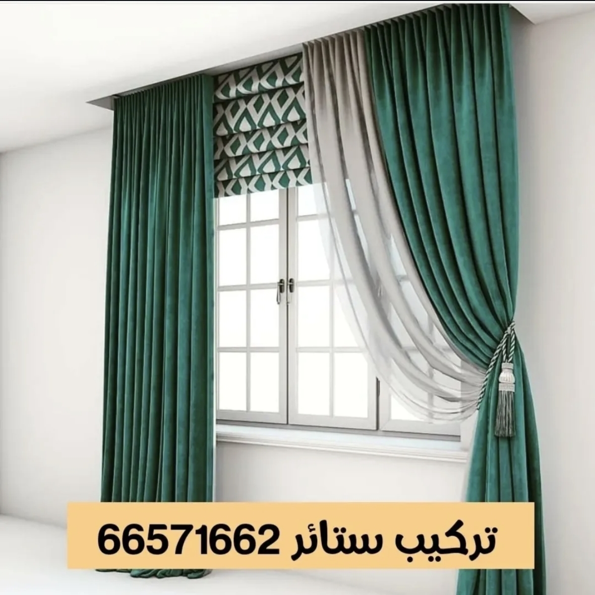 تركيب ستائر