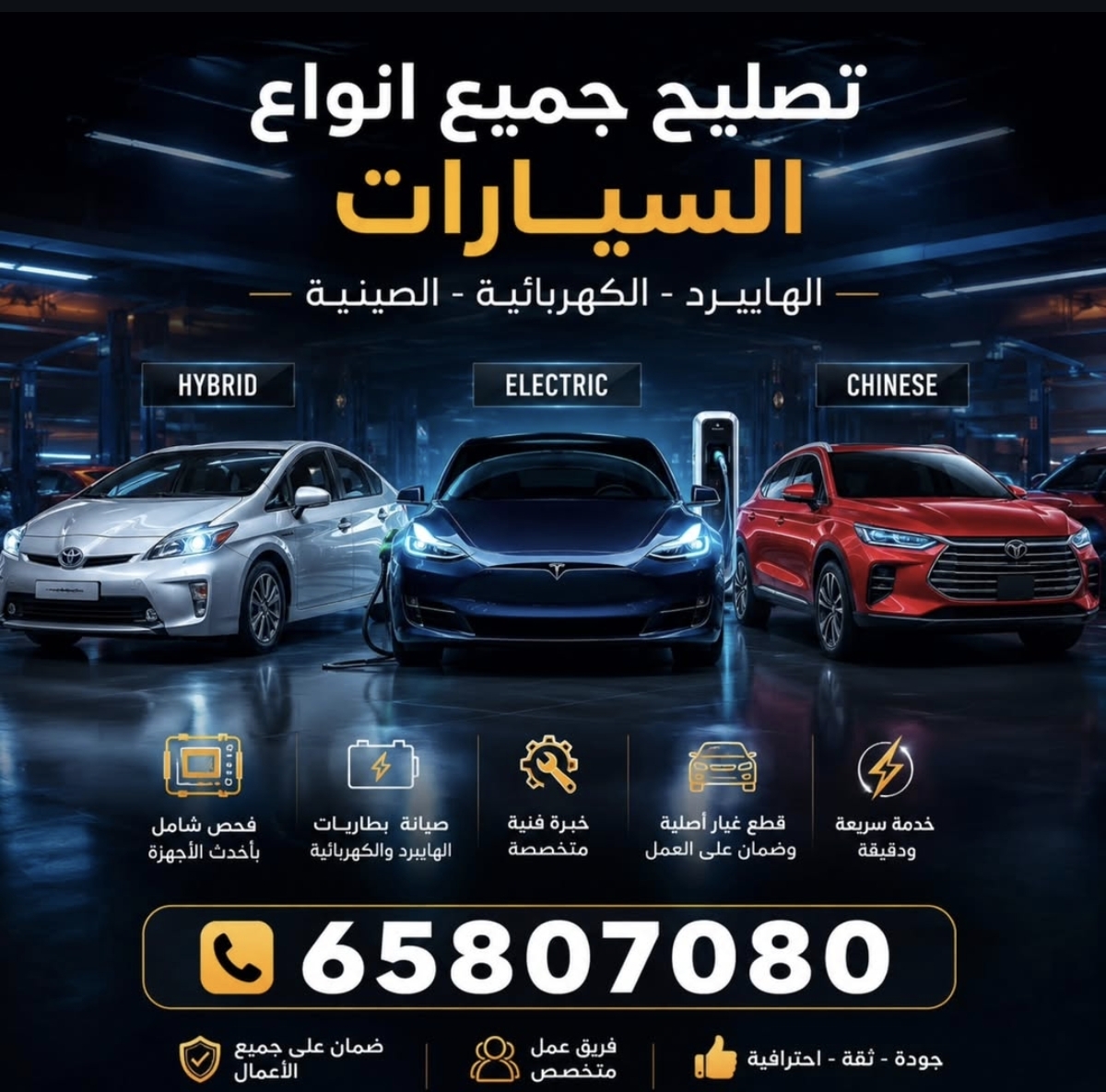 تصليح جميع انواع السيارات - صورة 1