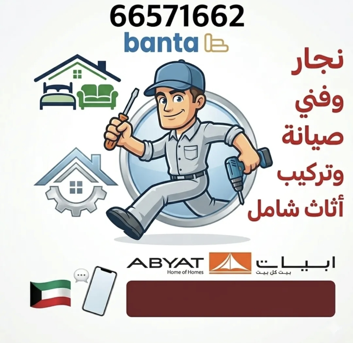 نجار وفني صيانه شامل