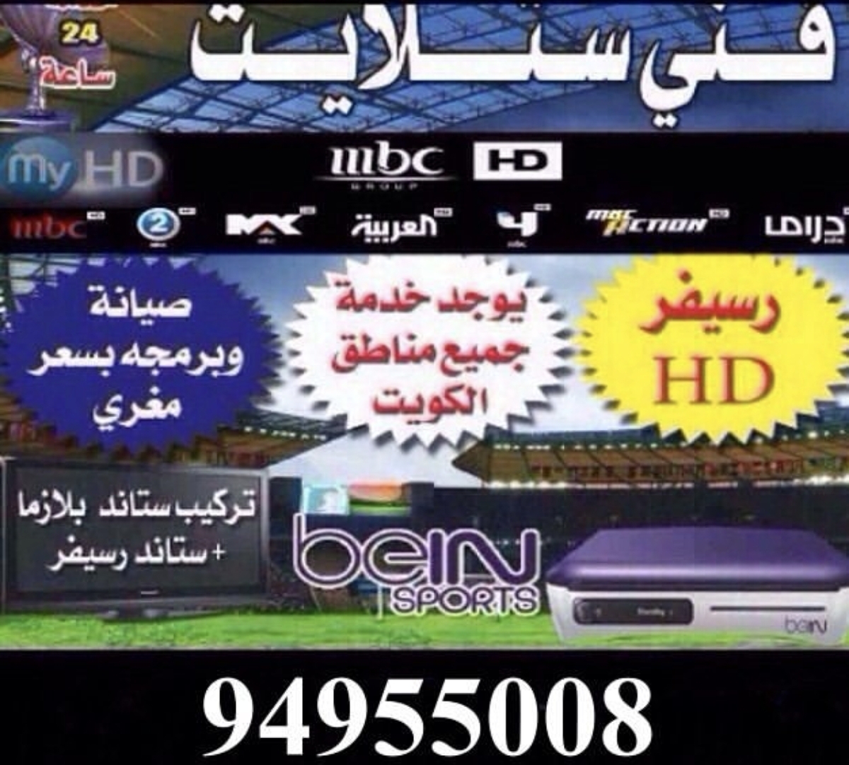 مركز العالميه لخدمات الستلايت