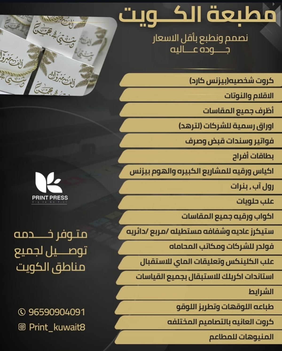 مطبعة الكويت - صورة 1