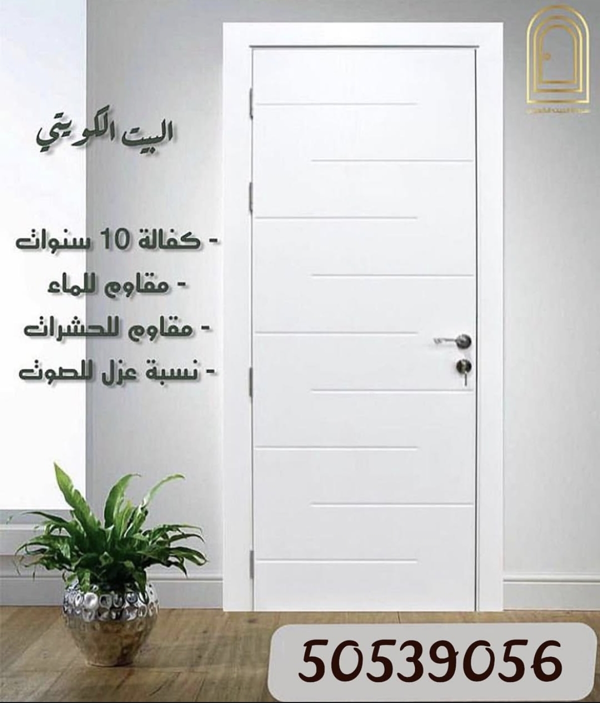 شركة البيت الكويتي للأبواب الجاهزه - صورة 2