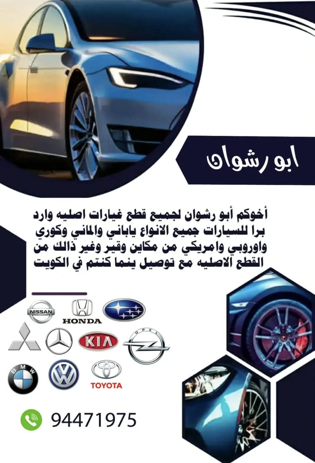 قطع غيار السيارات