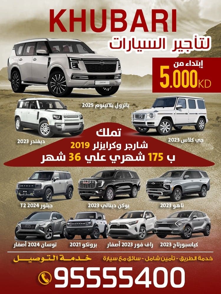 تأجير سيارات في الكويت