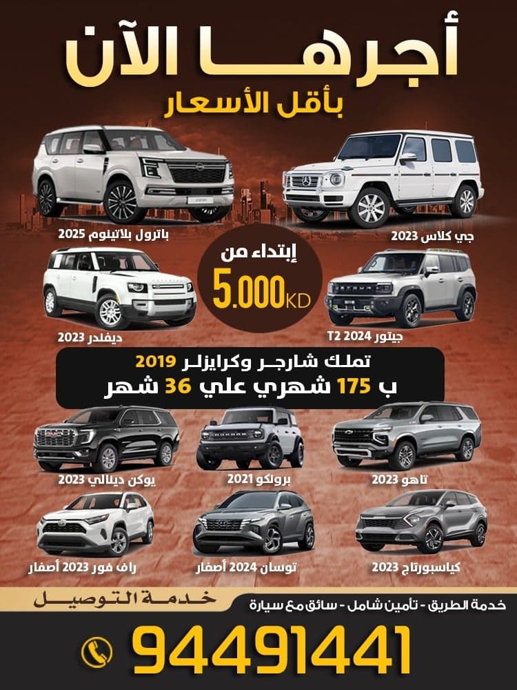 تأجير سيارات بأقل الأسعار