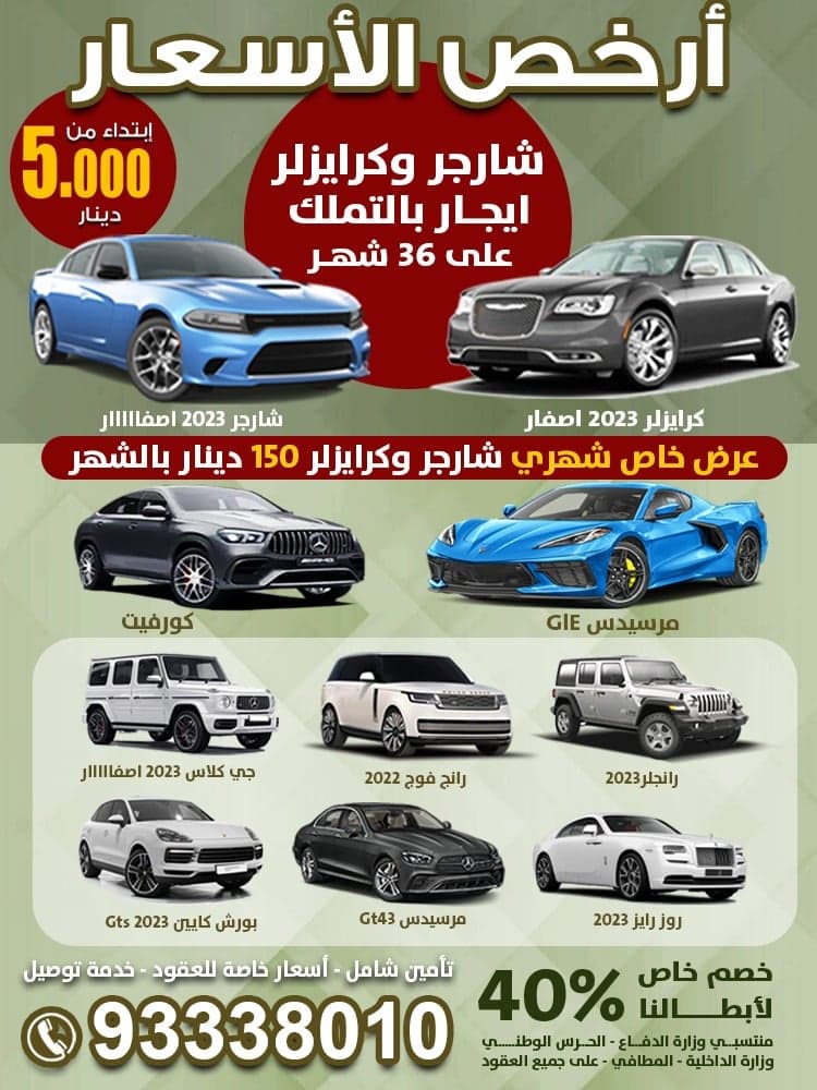 تأجير سيارات في الكويت - صورة 1
