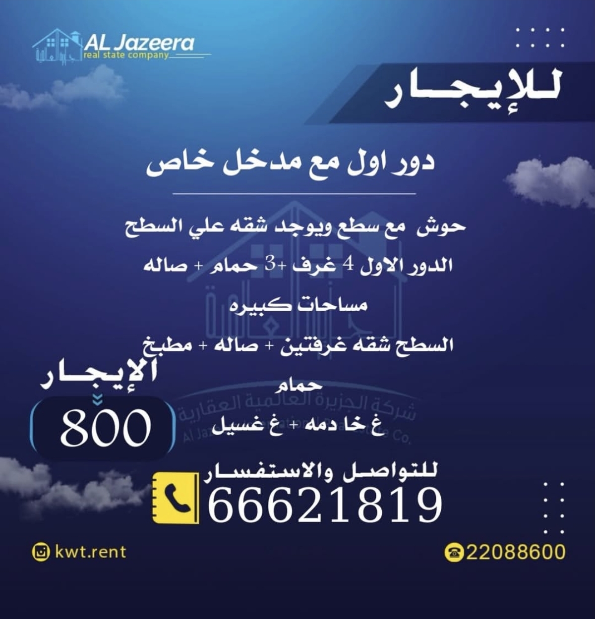دور كامل للايجار - صورة 1