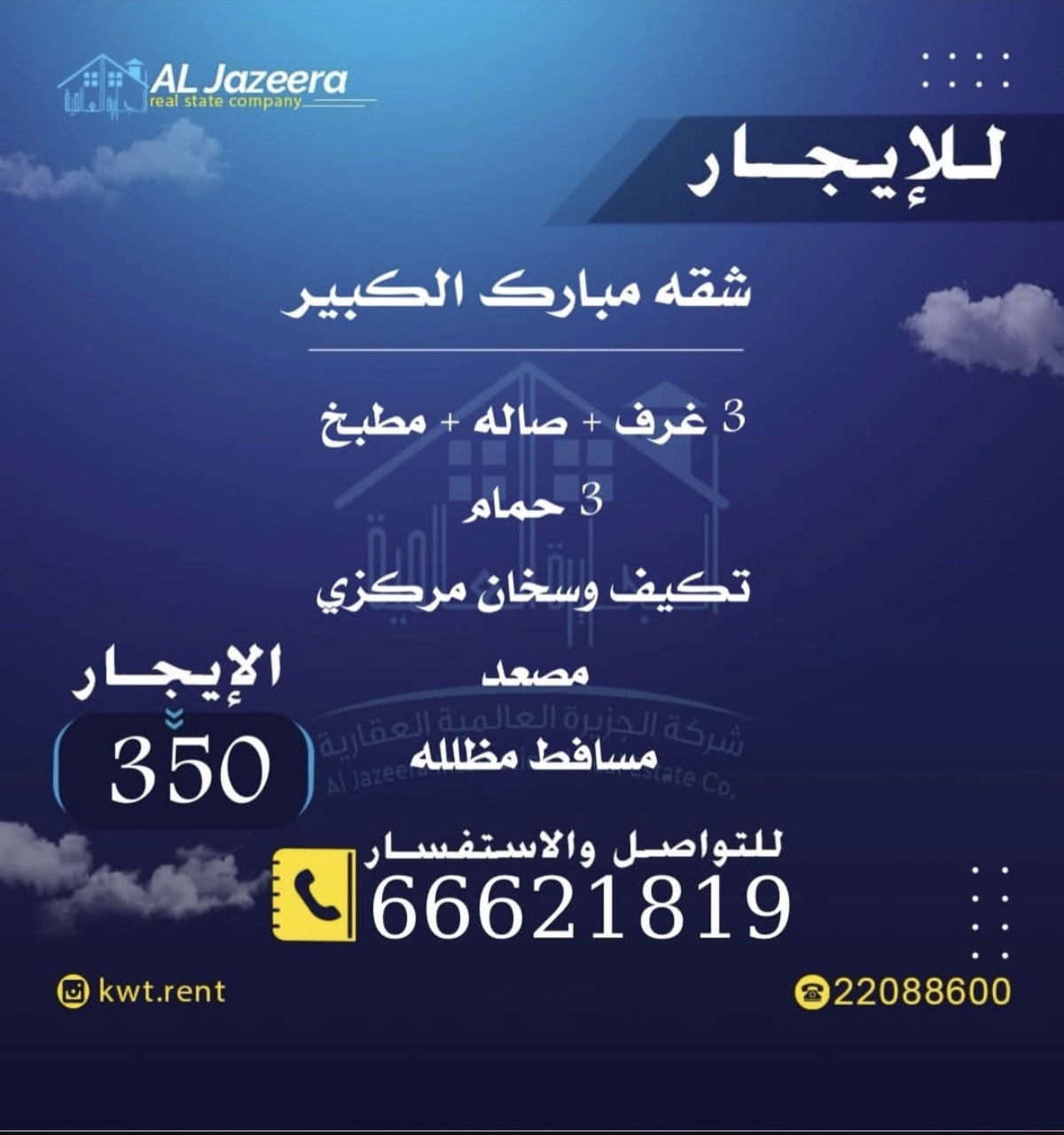 شقه للايجار في مبارك الكبير - صورة 1