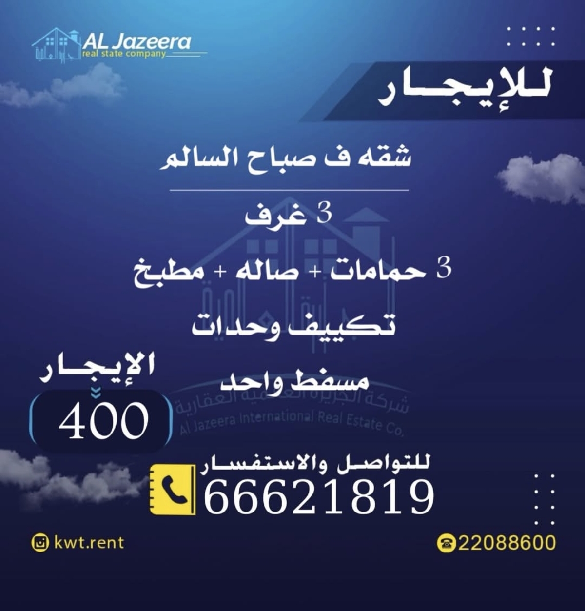 شقه للايجار في صباح السالم - صورة 1