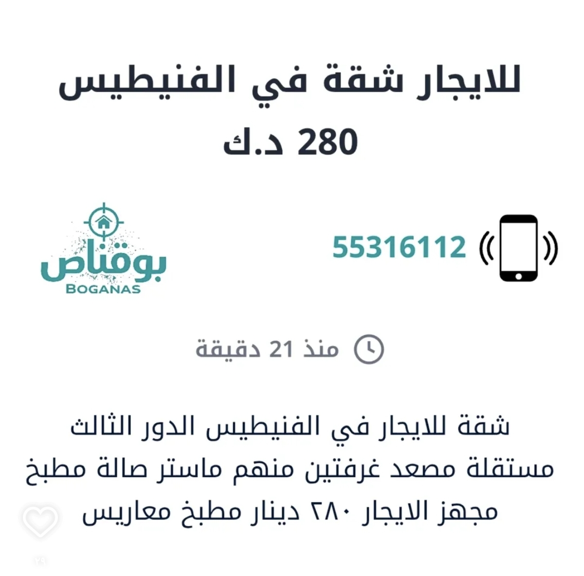 شقه للايجار في الفنطيس - صورة 1