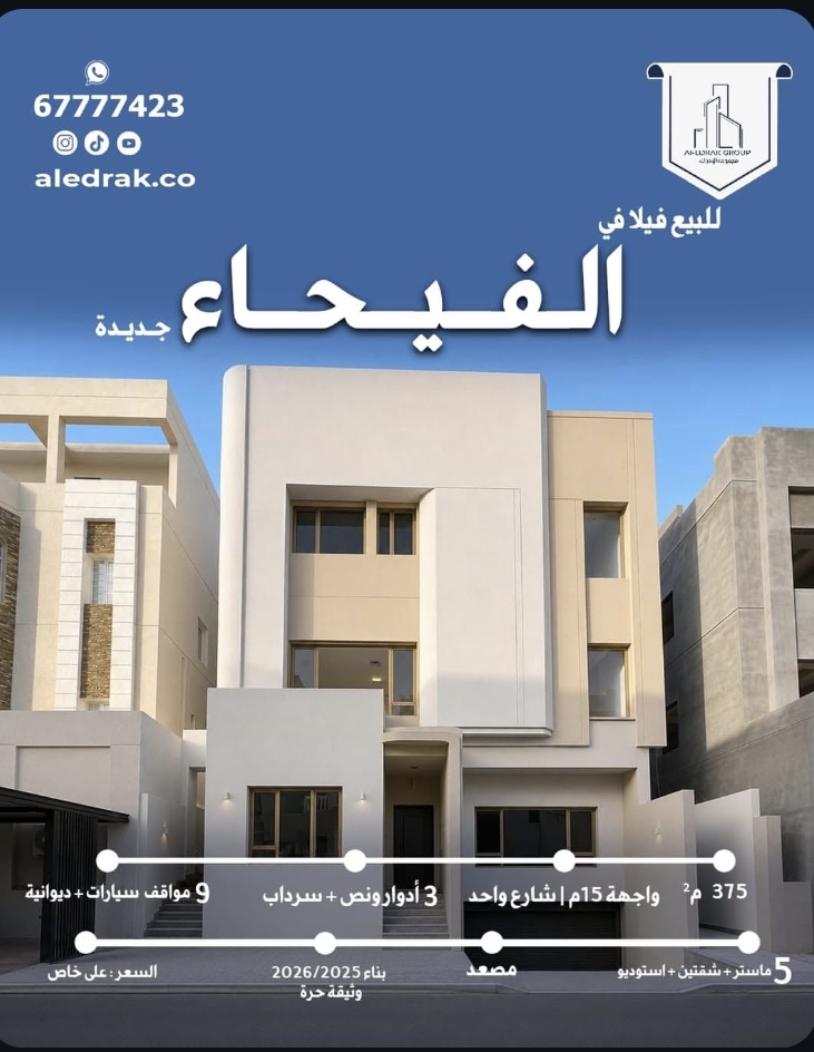 فيلا للبيع في فيحاء - صورة 1