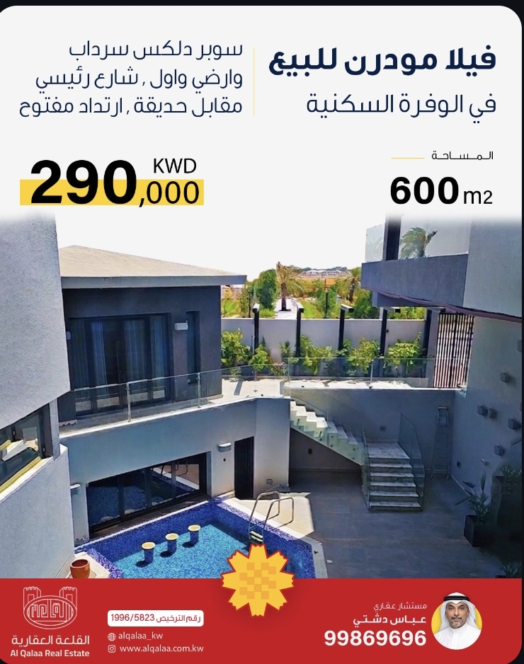 فيلا مودرن للبيع في الوفرة السكنية  المساحة 600م - صورة 1