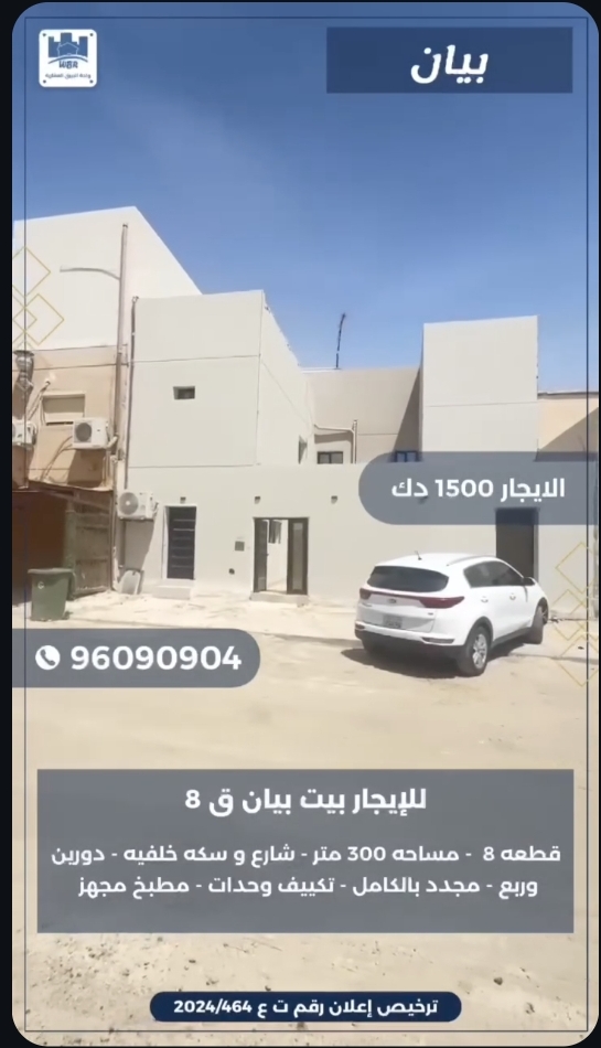 للايجار بيت في بيان