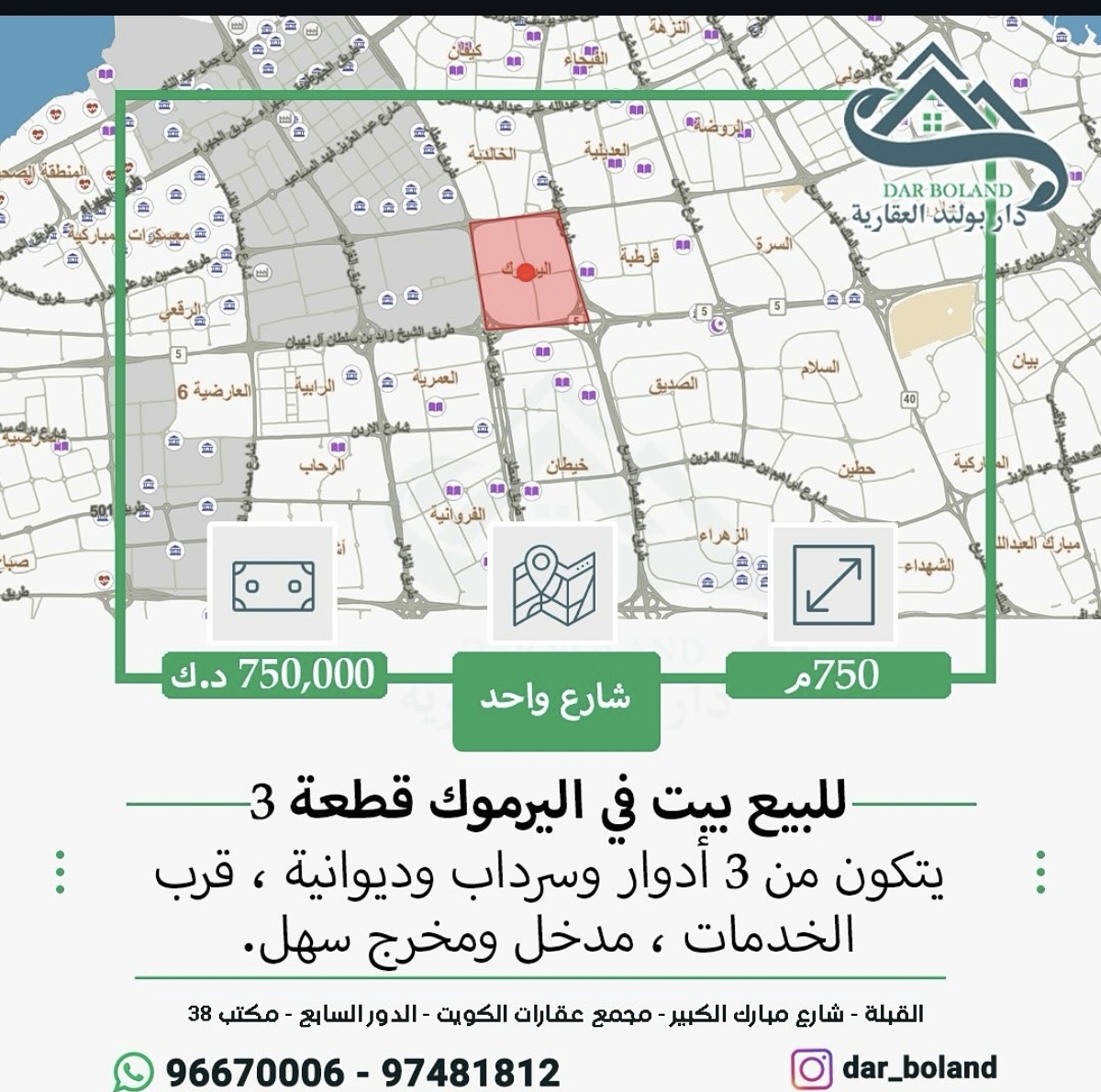 للبيع بيت في منطقة اليرموك ، قطعة 3