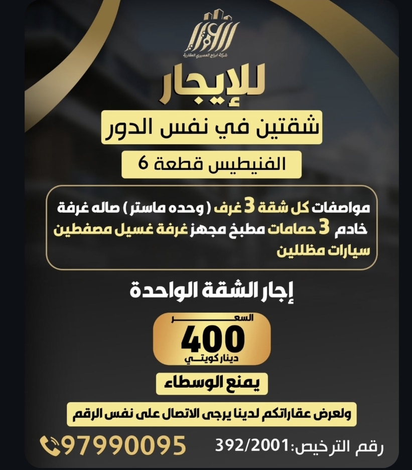 للايجار شقتين في نفس الدور .  الفنيطيس قطعة 6