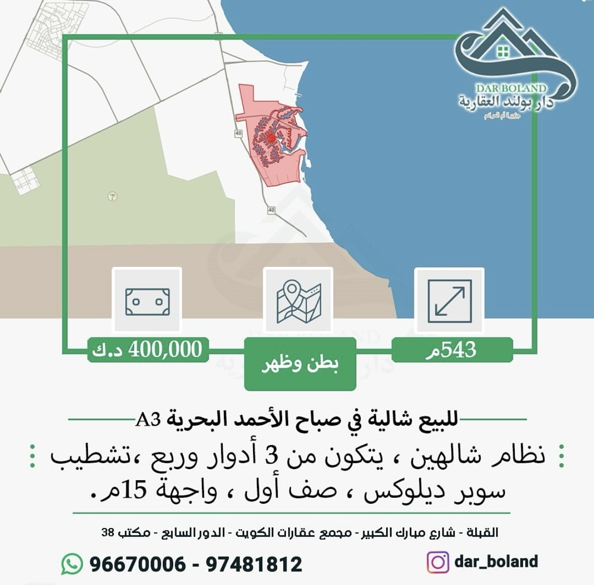للبيع شاليه في مدينة صباح الاحمد البحريه المرحلة A3 ، المساحة 543م2 ،