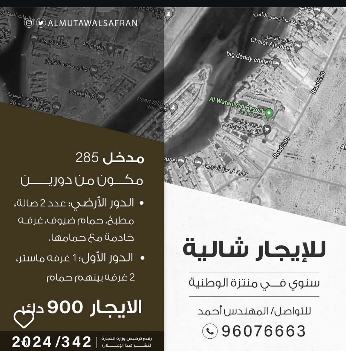 للايجار شاليه في منتزة الوطنية